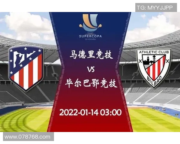 马德里竞技与毕尔巴鄂竞技对决前瞻分析及胜负预测